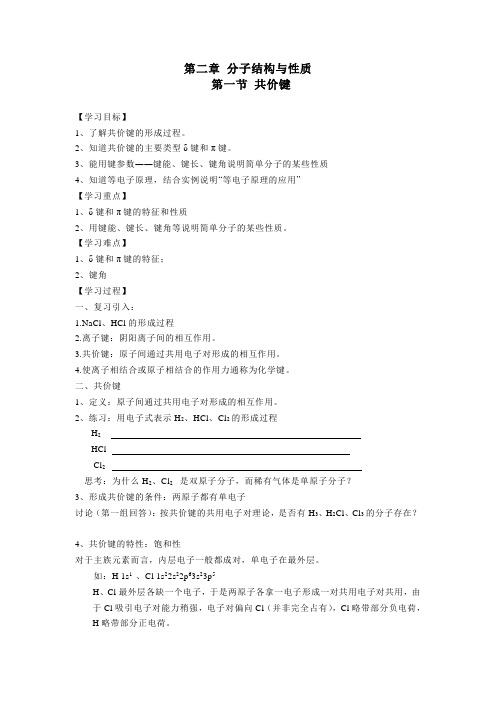 人教版高中化学选修三2.1《共价键》同步教学教案