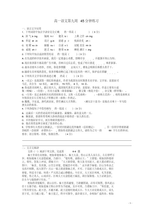 2013学年高一语文下册当堂训练题19