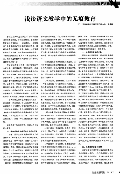 浅谈语文教学中的无痕教育
