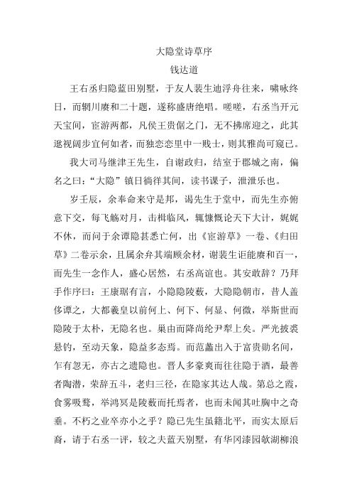 大隐堂诗草序