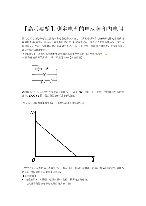 高考物理实验测定电源电动势和内电阻
