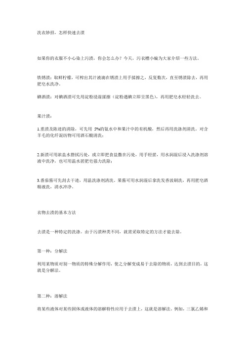 洗衣妙招,怎样快速去渍
