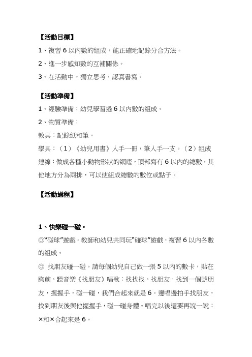 幼儿园大班数学教案-快乐碰一碰