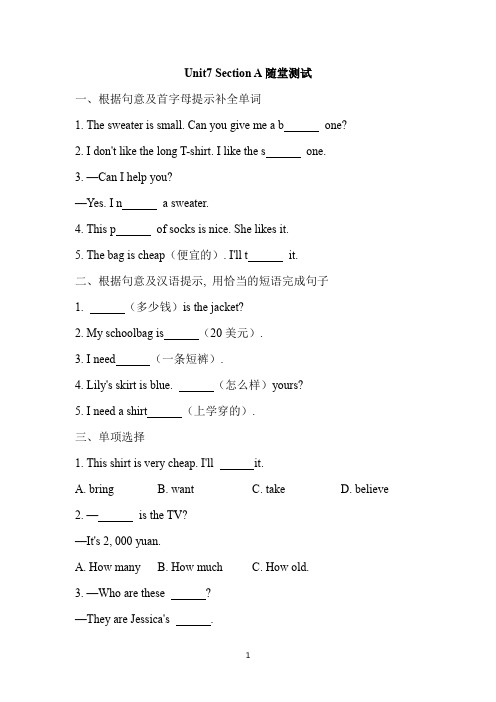 七上英语Unit7 Section A随堂测试(含答案及解析)