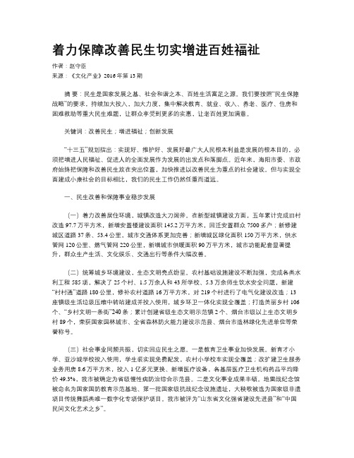着力保障改善民生切实增进百姓福祉