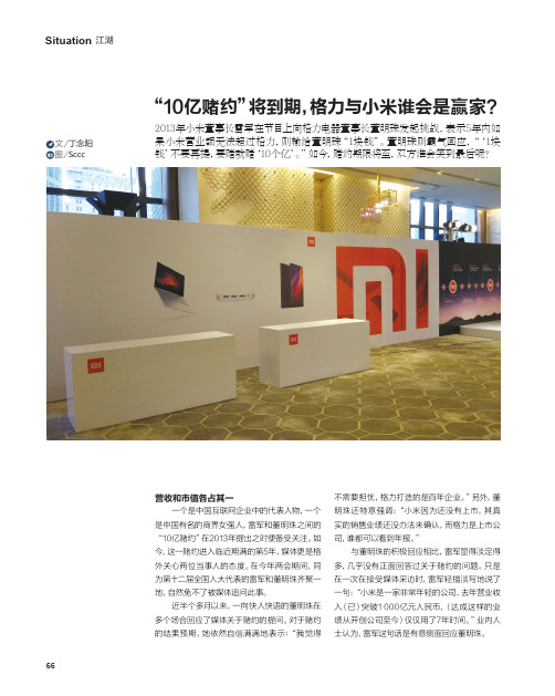 “10亿赌约”将到期,格力与小米谁会是赢家？