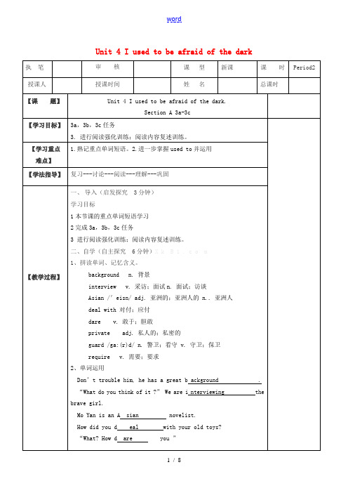河南省项城市正泰博文学校九年级英语全册 Unit 4 I used to be afraid of 