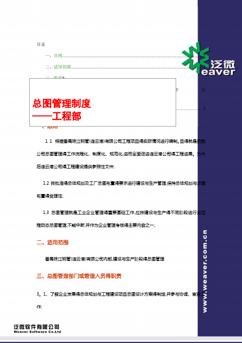 总图管理制度