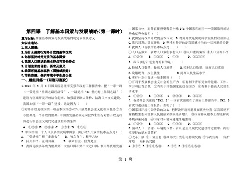九年级 第四课  了解基本国策与发展战略(第1课时)-教育文档