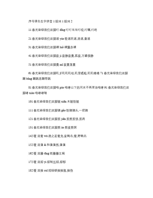 苏教版五年级语文下册生字(含拼音组词)解析