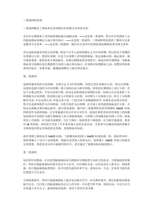 三重滤网的原则