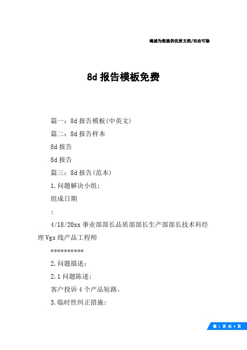 8d报告模板免费