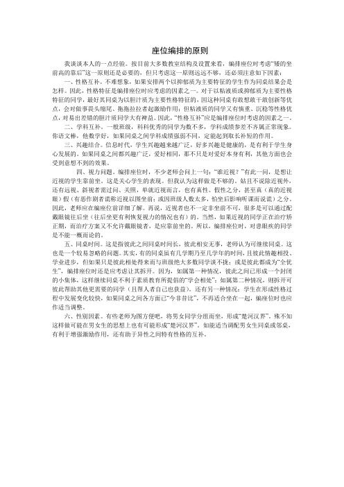 座位编排的原则