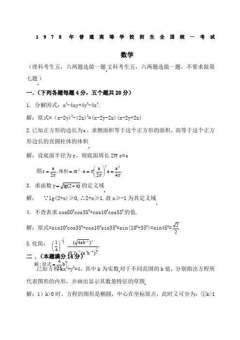 全国高考数学试题
