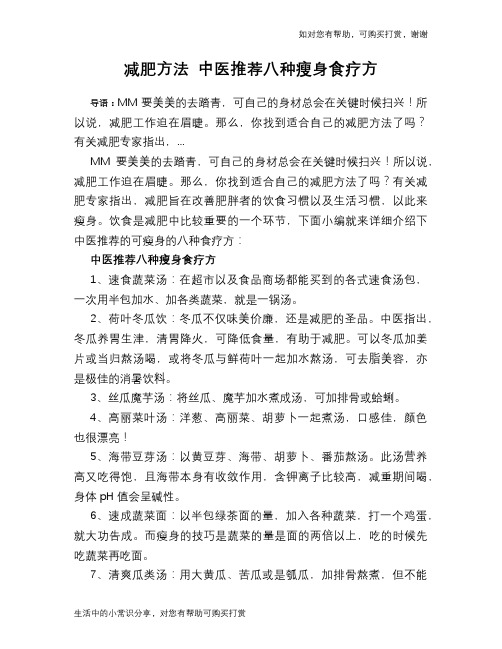 减肥方法 中医推荐八种瘦身食疗方