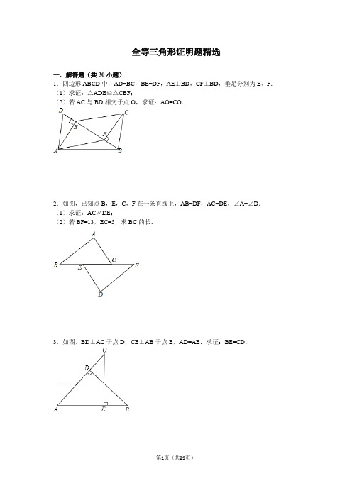 全等三角形经典例题(含答案)