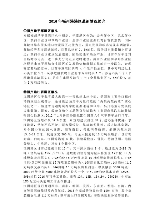 2016年福州港港区最新情况简介