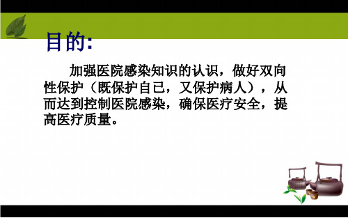 保洁员医院感染知识培训培训课件