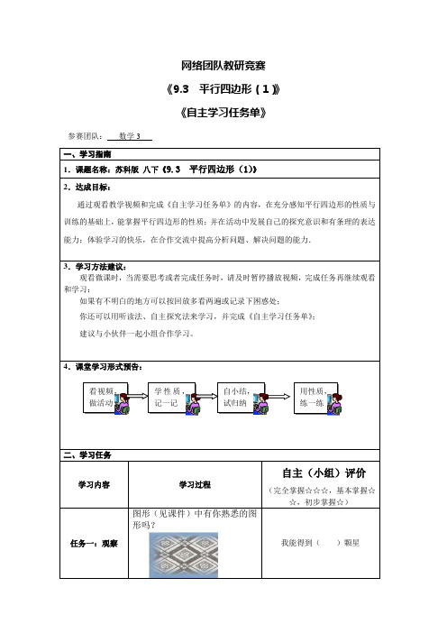 《9.3平行四边形(1)》自主任务学习单 2