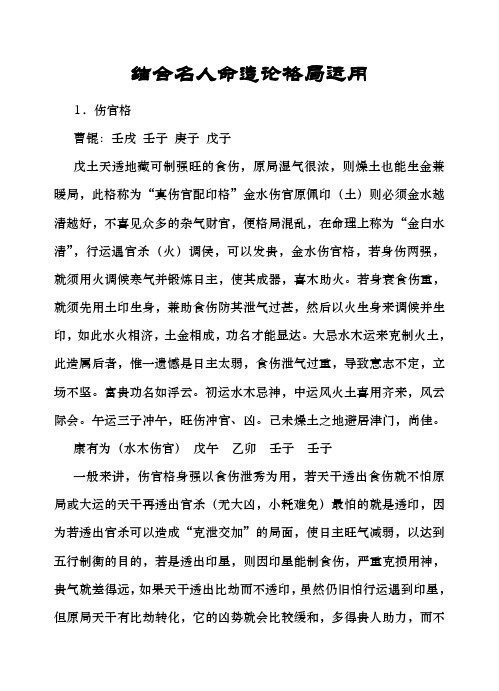 结合名人命造论格局运用