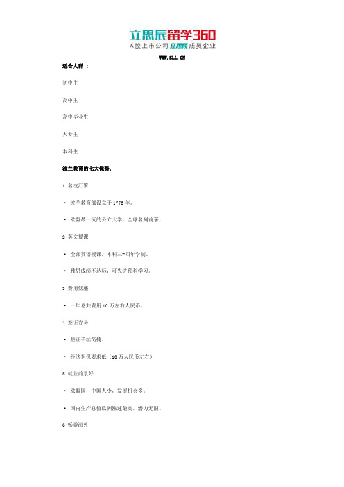 波兰留学申请攻略