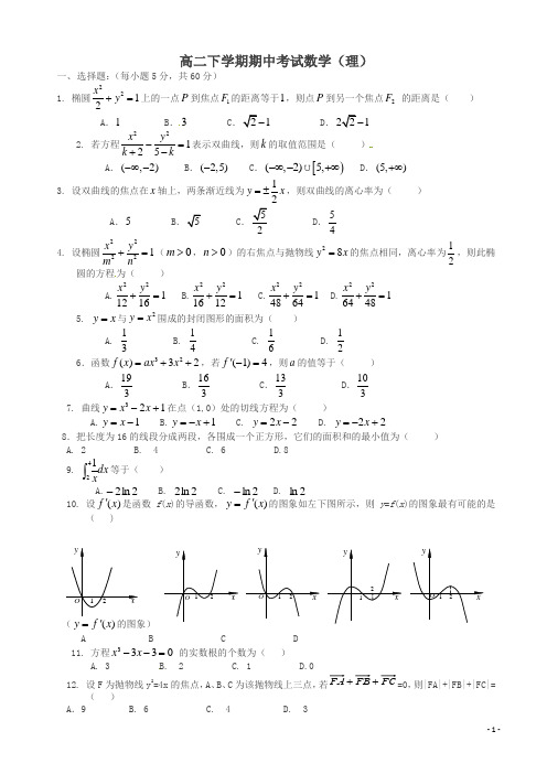 北师大版高二下册期中考试数学试卷及答案(理科)-2020最新