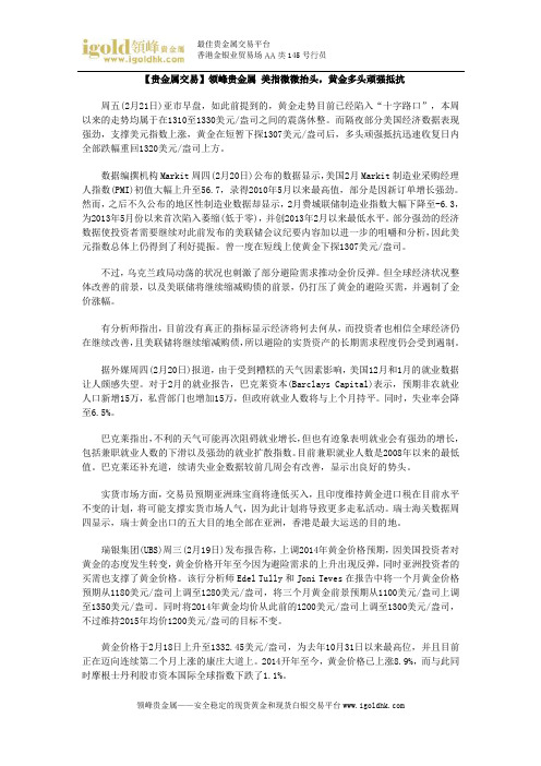 【贵金属交易】美指微微抬头,黄金多头顽强抵抗