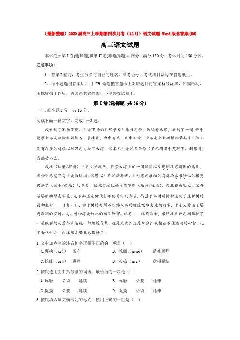 (最新整理)2020届高三上学期第四次月考语文试题 Word版含答案(86).doc