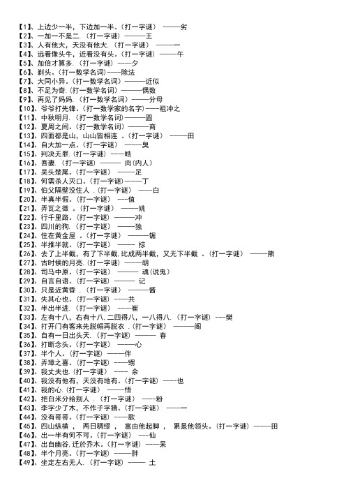 小学生谜语大全