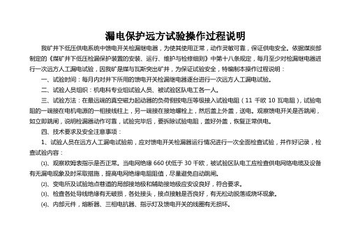 漏电试验过程