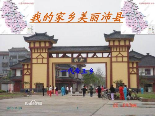 我的家乡美丽沛县