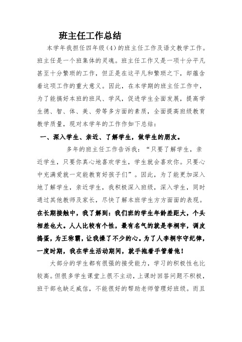 2016-2017年小学四年级上学期班主任工作总结