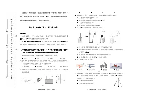 2020和平九年级物理一模试卷