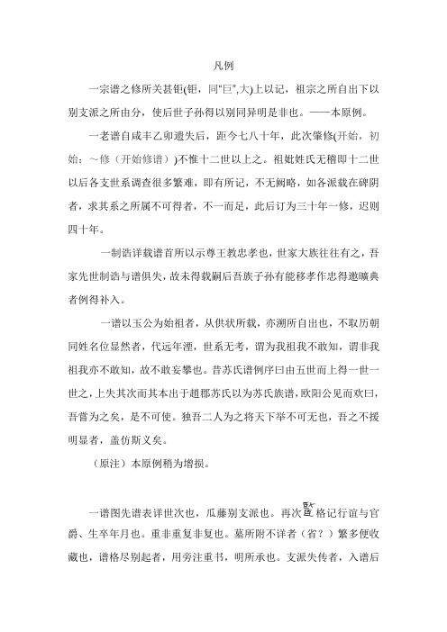 石氏族谱凡例