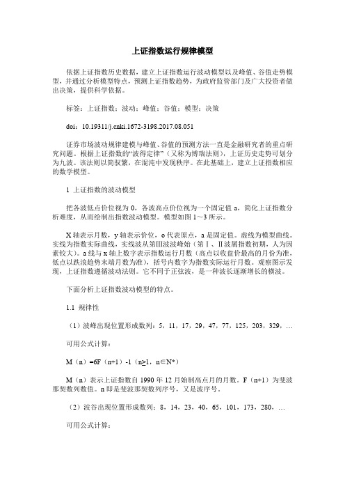 上证指数运行规律模型
