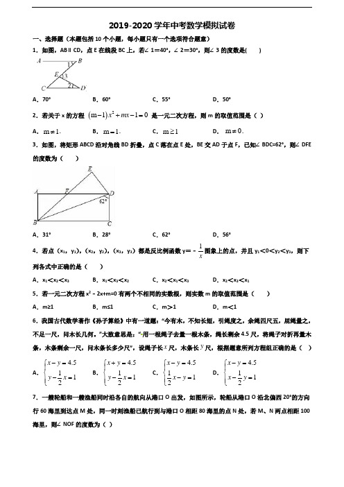 2019-2020学年北京市平谷区中考数学综合测试试题