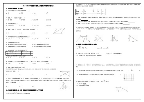 人教新版2015-2016学年八年级下数学期末考试试题(2套)