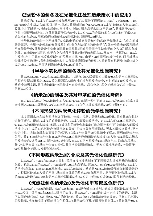 ZnO粉体