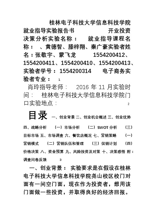 大学生就业指导(三)创业计划书