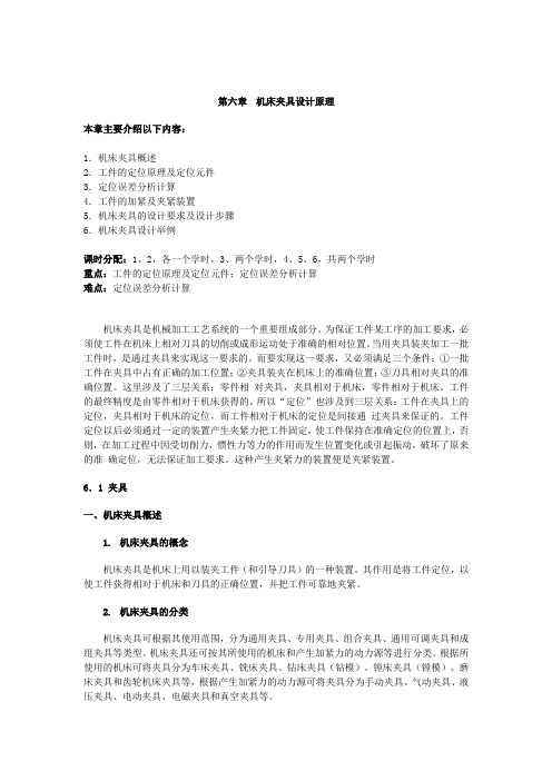 (完整版)机床夹具设计原理