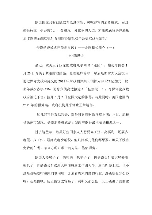 北欧模式