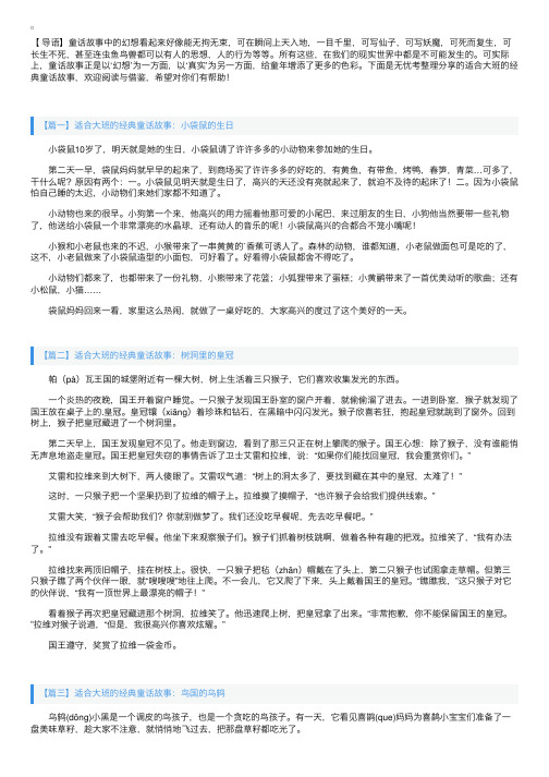 适合大班的经典童话故事【三篇】