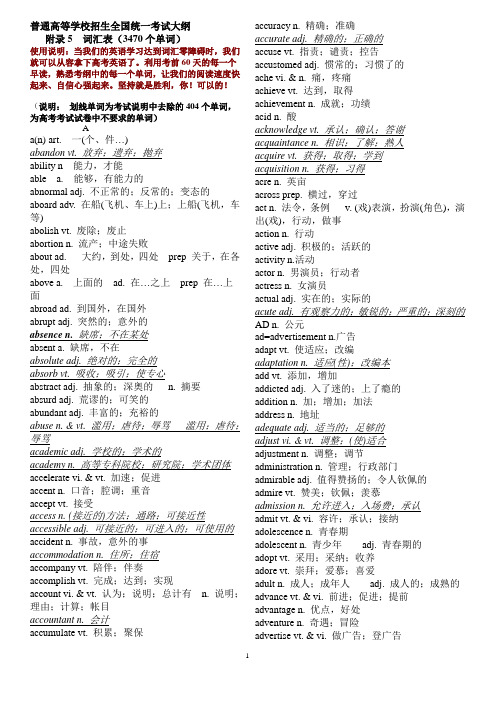 2017考纲 考试说明词汇(大纲词汇)资料