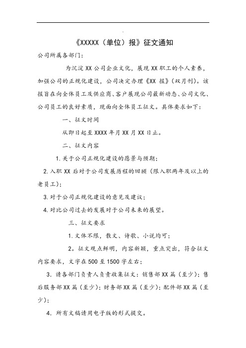 公司(单位)征文通知