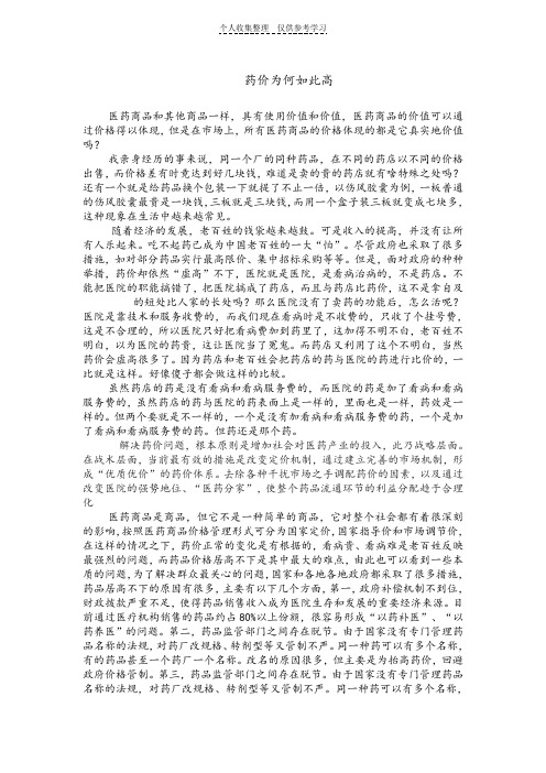 药价为何如此高