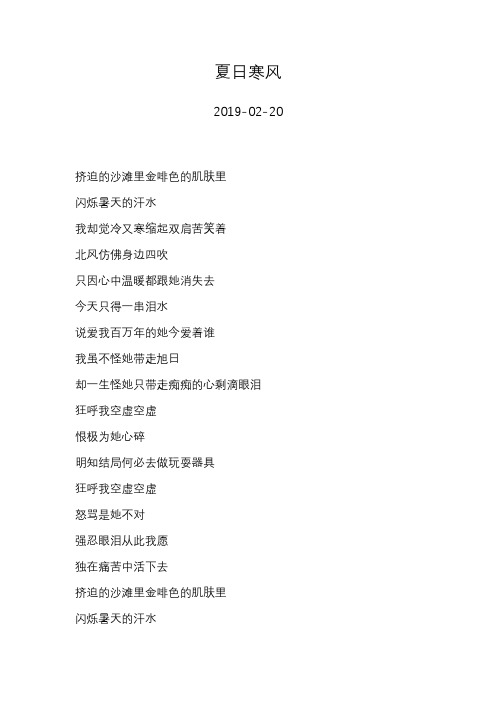 谭咏麟—夏日寒风—歌词