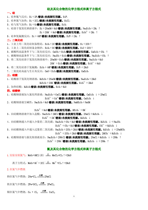 非金属及其化合物反应方程式