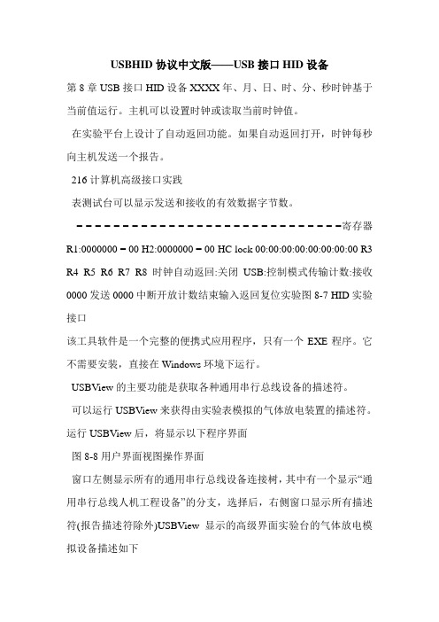 USBHID协议中文版——USB接口HID设备