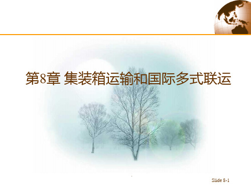 第8章-集装箱运输和国际多式联运PPT课件