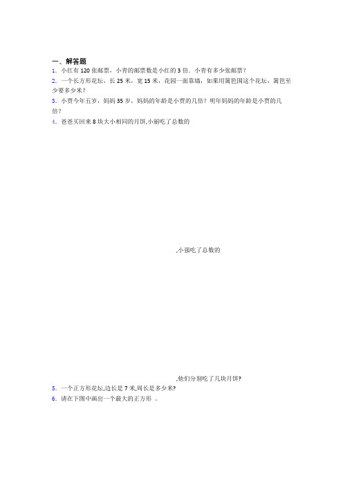上海市浦东新区小学三年级数学易错易混200解答题精粹